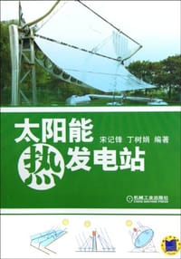 书籍 太阳能热发电站的封面