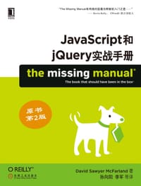 书籍 JavaScript和jQuery实战手册的封面