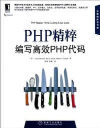 PHP精粹 - Lorna Mitchell