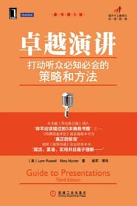 书籍 卓越演讲：打动听众必知必会的策略和方法（原书第3版）的封面