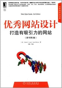 优秀网站设计 - 林奇 (Patrick J.Lynch), 霍顿 (Sarah Horton)