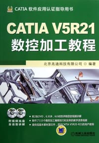 CATIA V5R21数控加工教程
