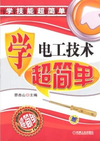 书籍 学电工技术超简单的封面