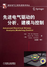 书籍 先进电气驱动的分析.建模与控制的封面