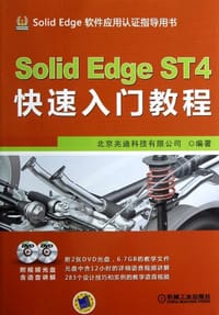 书籍 SolidEdge ST4快速入门教程的封面