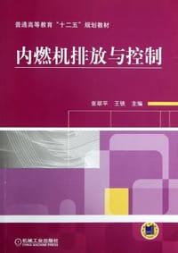 内燃机排放与控制