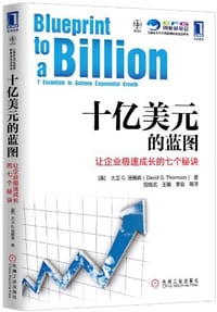 书籍 十亿美元的蓝图的封面
