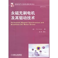 永磁无刷电机及其驱动技术 - 柴凤