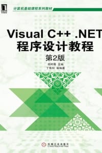 Visual C++ .NET程序设计教程（第2版）