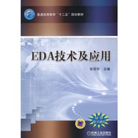 EDA技术及应用 - 无名图书
