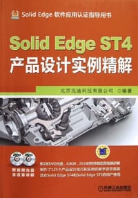 书籍 Solid Edge ST4产品设计实例精解的封面