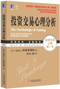 书籍 投资交易心理分析的封面