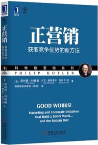 书籍 正营销的封面