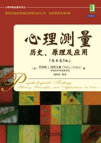 书籍 心理测量的封面