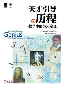 书籍 天才引导的历程的封面