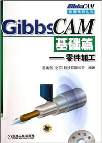 书籍 GibbsCAM基础篇:零件加工的封面