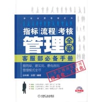 指标、流程、考核管理全案 - 孙科柳