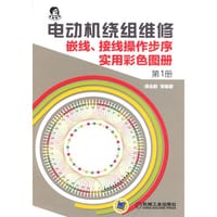 电动机绕组维修