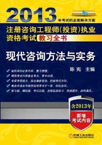 2013年注册咨询工程师