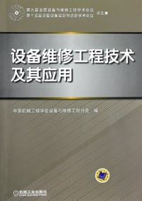 设备维修工程技术及其应用