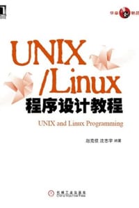UNIX/Linux程序设计教程 - 赵克佳,沈志宇