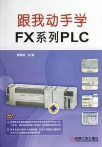 书籍 跟我动手学FX系列PLC的封面