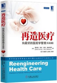 书籍 再造医疗的封面
