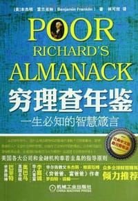 书籍 穷理查年鉴的封面