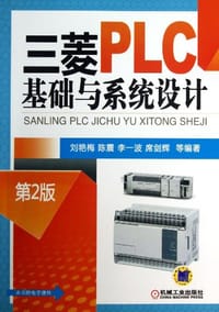 三菱PLC基础与系统设计