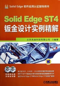 Solid Edge ST4钣金设计实例精解