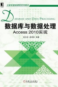 书籍 数据库与数据处理：Access 2010实现的封面