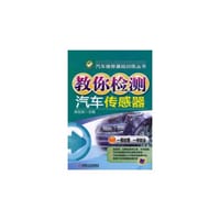 教你检测汽车传感器 - 麻友良