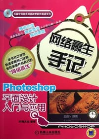 Photoshop平面设计入门与应用