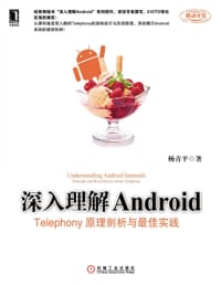 书籍 深入理解Android的封面