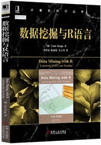 数据挖掘与R语言