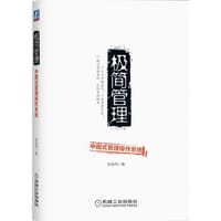 极简管理 - 张俊伟