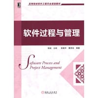 软件过程与管理 - 无名图书