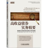 高收益债券实务精要