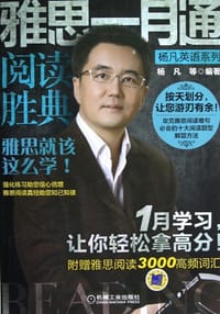 书籍 雅思一月通的封面