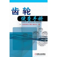 齿轮便查手册 - 韩翠蝉
