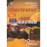 Illustrator CS6中文版标准实例教程 - 无名图书