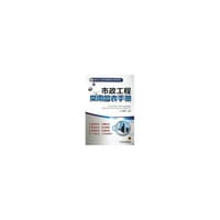 市政工程常用图表手册 - 赵家臻