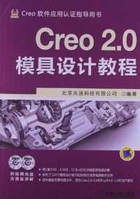 书籍 Creo 2.0模具设计教程的封面