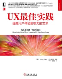 书籍 UX最佳实践的封面