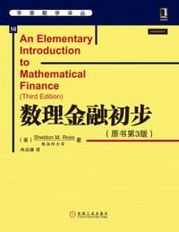 书籍 数理金融初步的封面