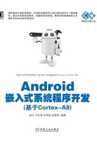 Android嵌入式系统程序开发