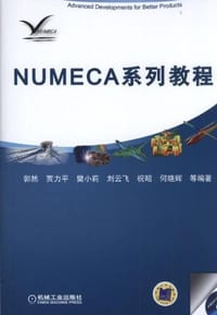 NUMECA系列教程