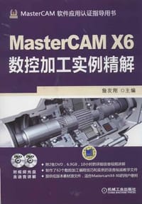 MasterCAM X6数控加工实例精解
