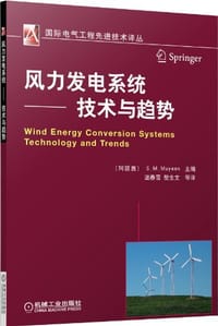 风力发电系统 - S.M. Muyeen
