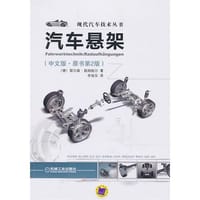 汽车悬架 - 无名图书